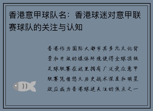香港意甲球队名：香港球迷对意甲联赛球队的关注与认知