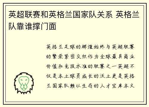 英超联赛和英格兰国家队关系 英格兰队靠谁撑门面